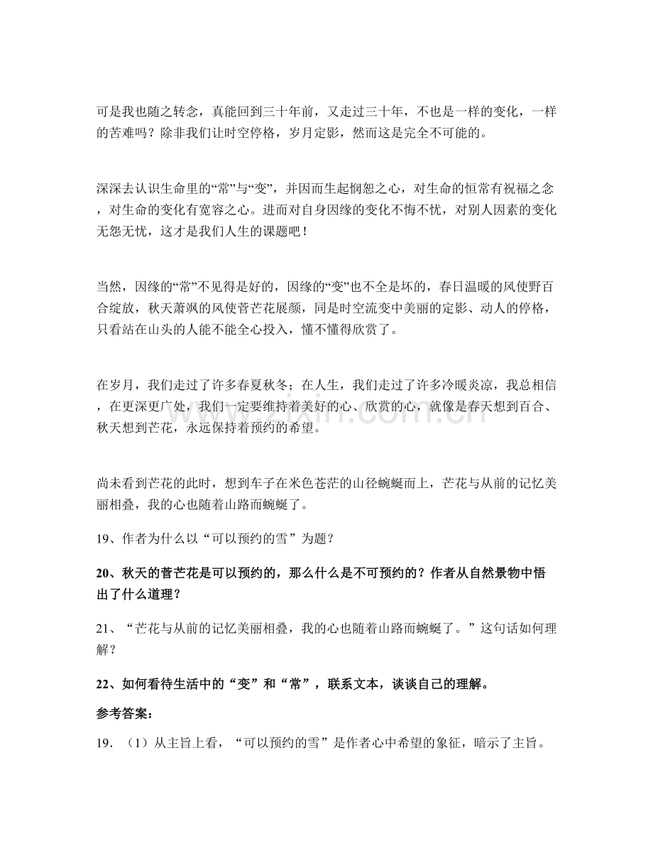 黑龙江省绥化市南兴中学高三语文月考试卷含解析.docx_第3页