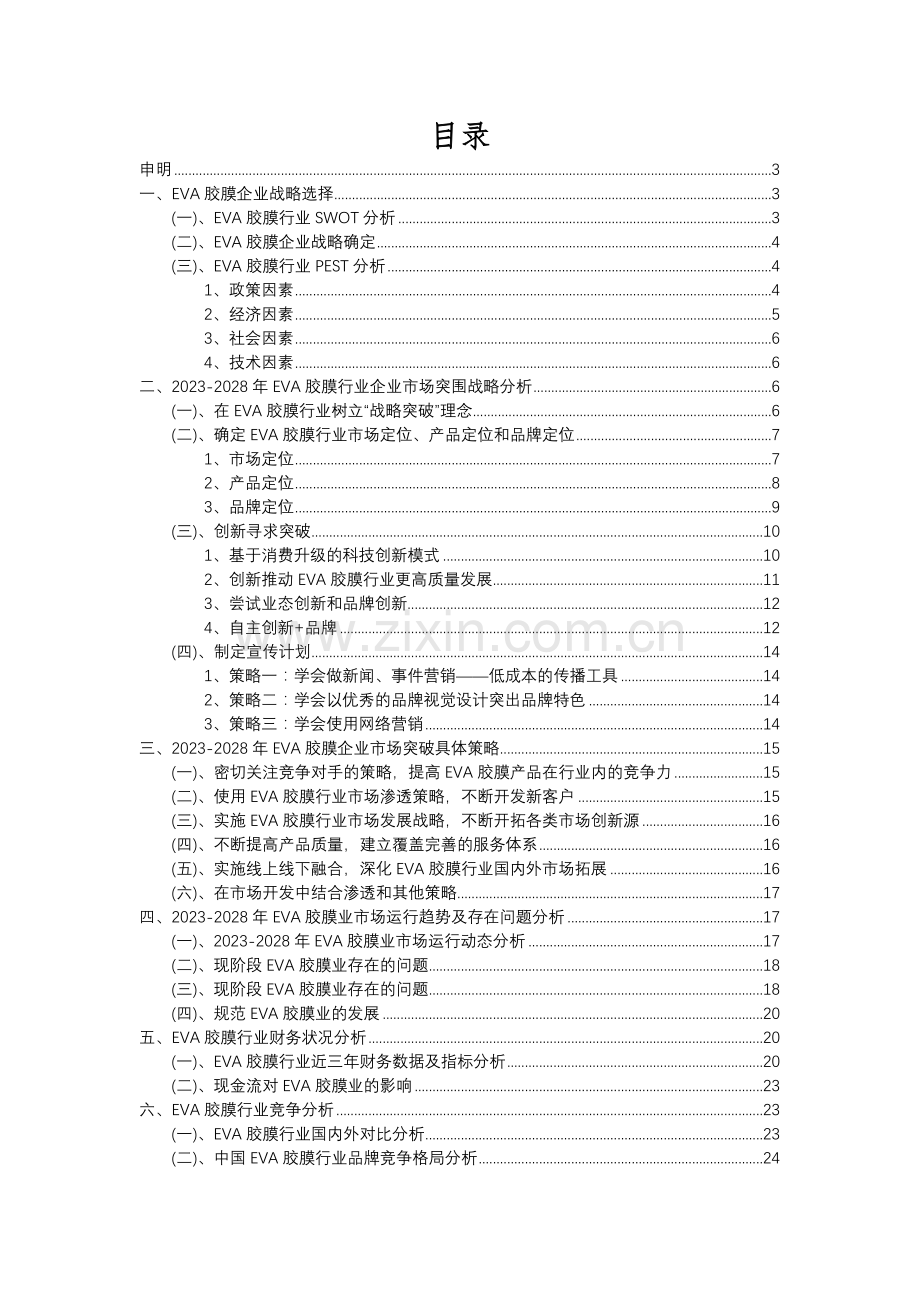 2023年EVA胶膜行业分析报告及未来五至十年行业发展报告.docx_第2页