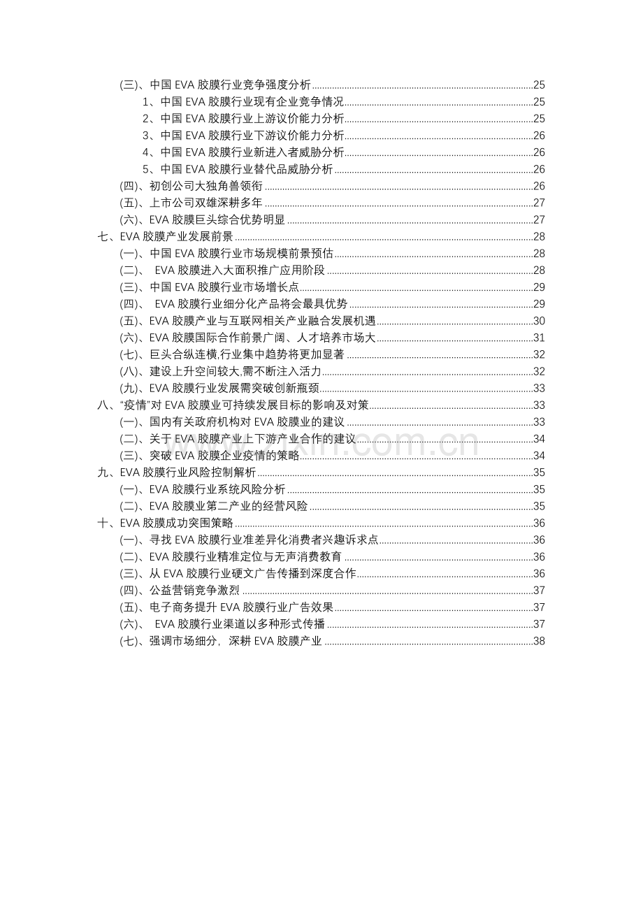 2023年EVA胶膜行业分析报告及未来五至十年行业发展报告.docx_第3页