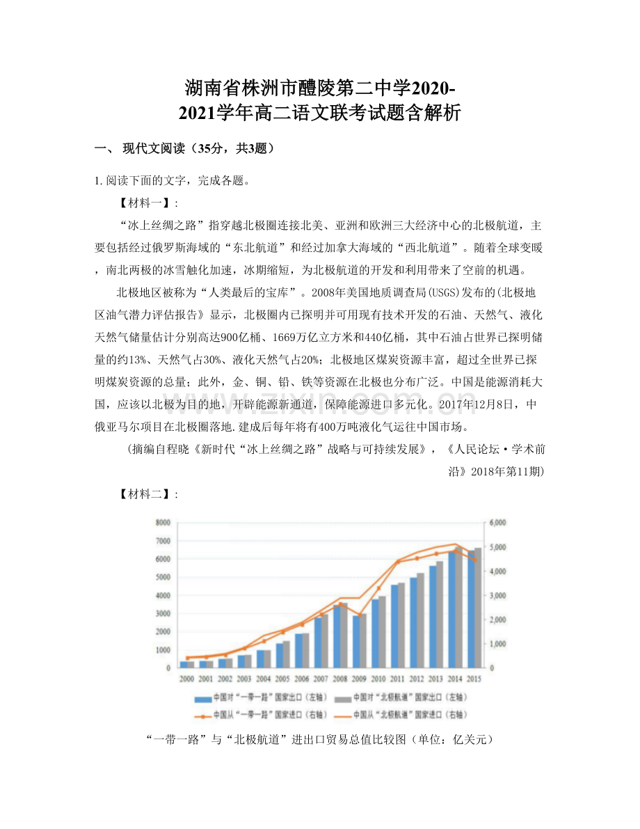 湖南省株洲市醴陵第二中学2020-2021学年高二语文联考试题含解析.docx_第1页