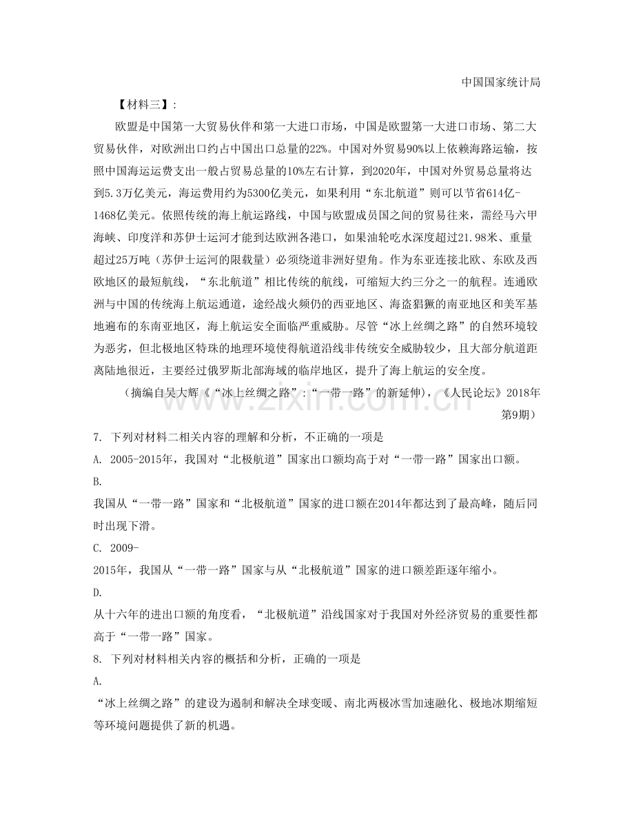 湖南省株洲市醴陵第二中学2020-2021学年高二语文联考试题含解析.docx_第2页