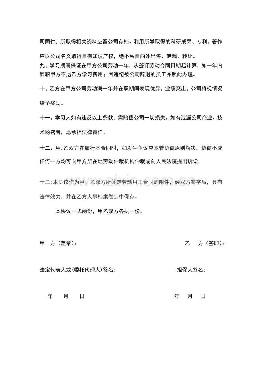 学习协议书.doc_第2页