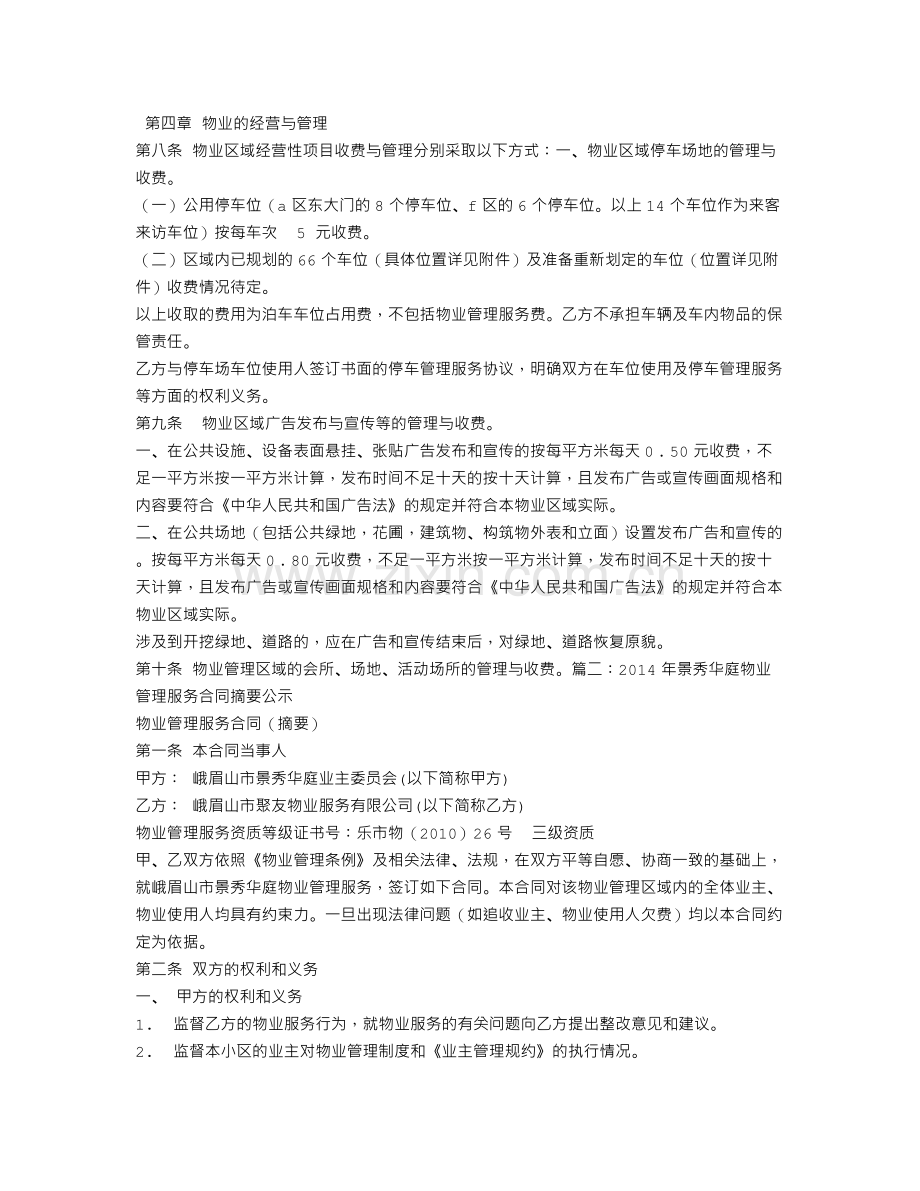 物业服务合同公示.doc_第3页