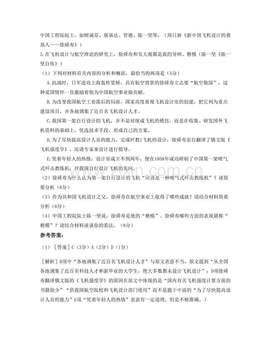 2022年辽宁省葫芦岛市第二高级中学高三语文联考试卷含解析.docx_第3页