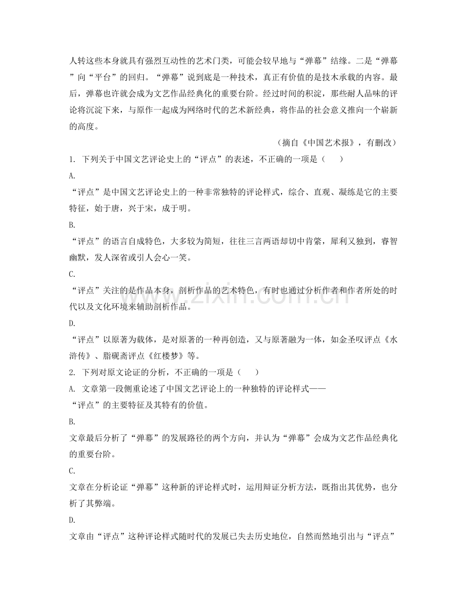 湖北省咸宁市蒲圻神山镇钟鸣中学高一语文上学期期末试题含解析.docx_第2页