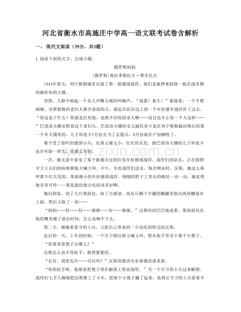 河北省衡水市高施庄中学高一语文联考试卷含解析.docx_第1页