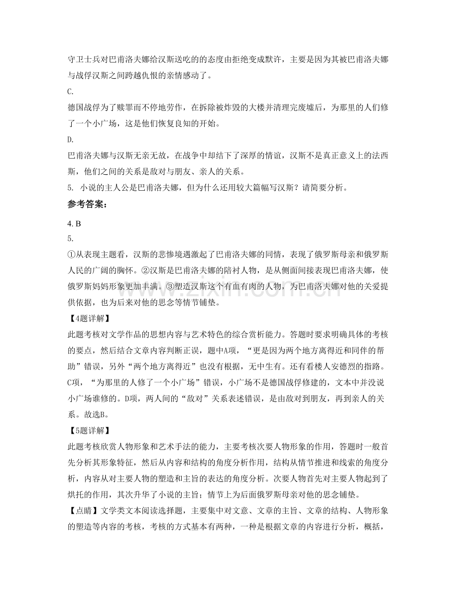 河北省衡水市高施庄中学高一语文联考试卷含解析.docx_第3页