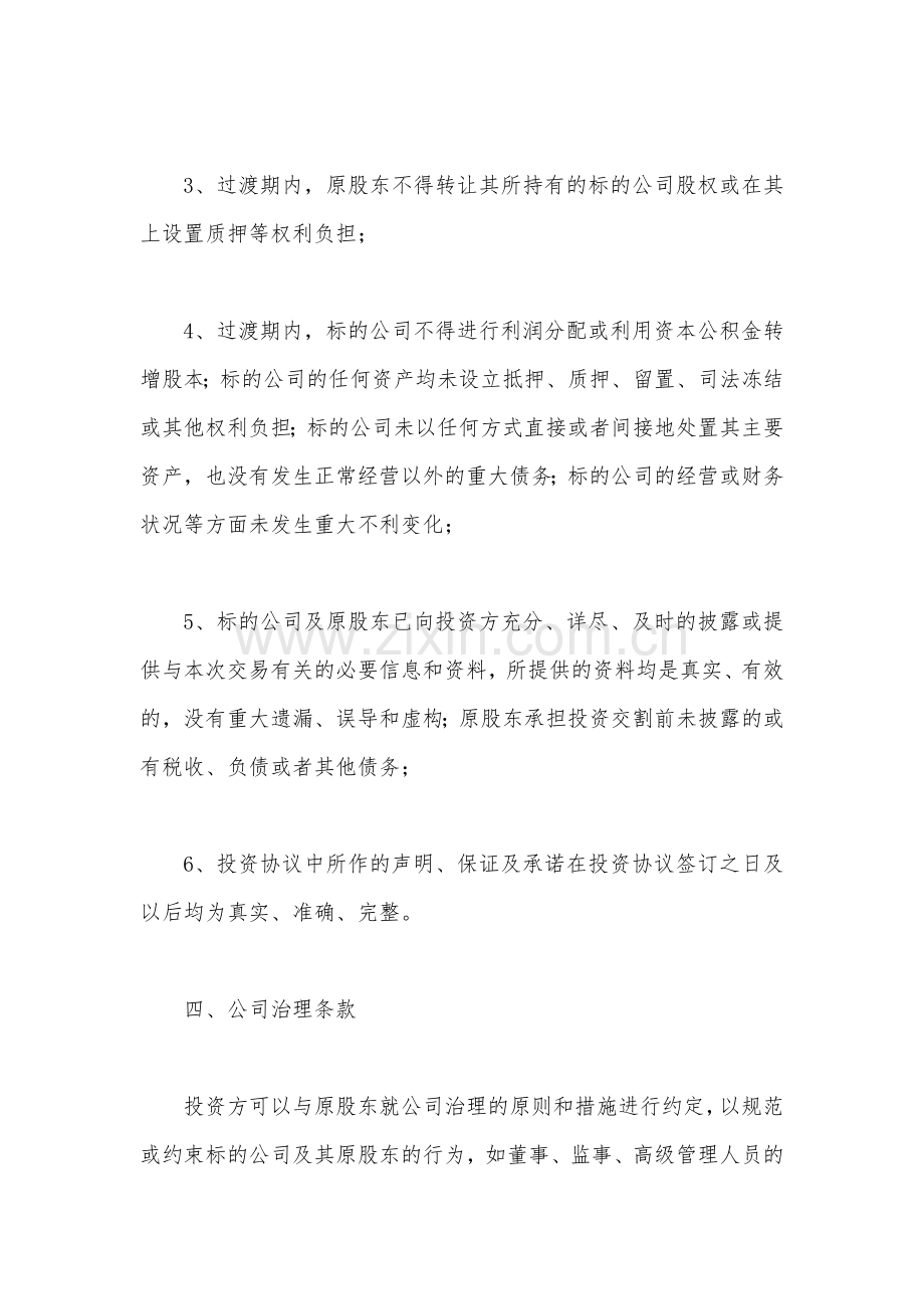 股权转让协议的关键法律条款.docx_第3页