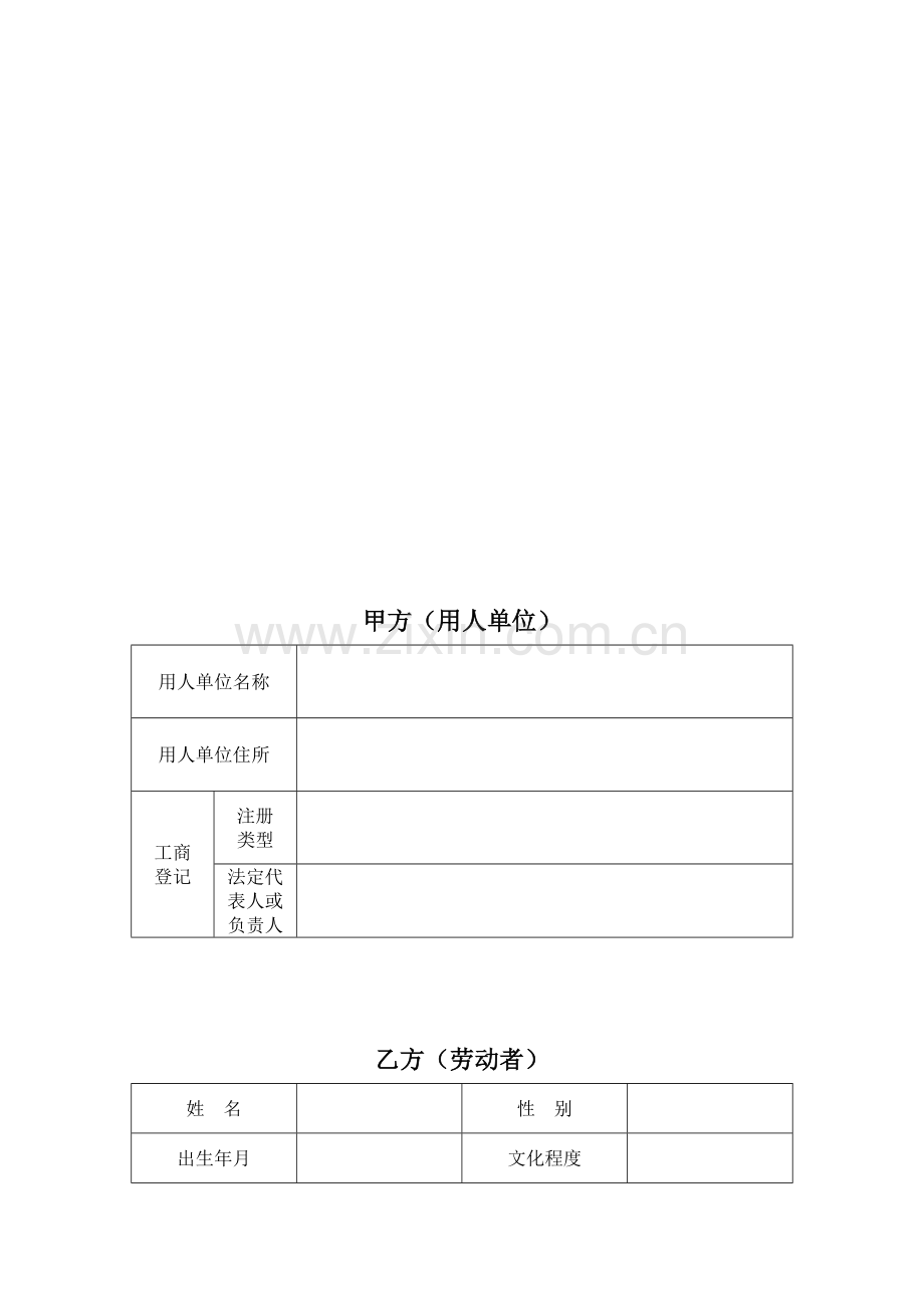 常州全日制劳动合同范本-2.doc_第3页