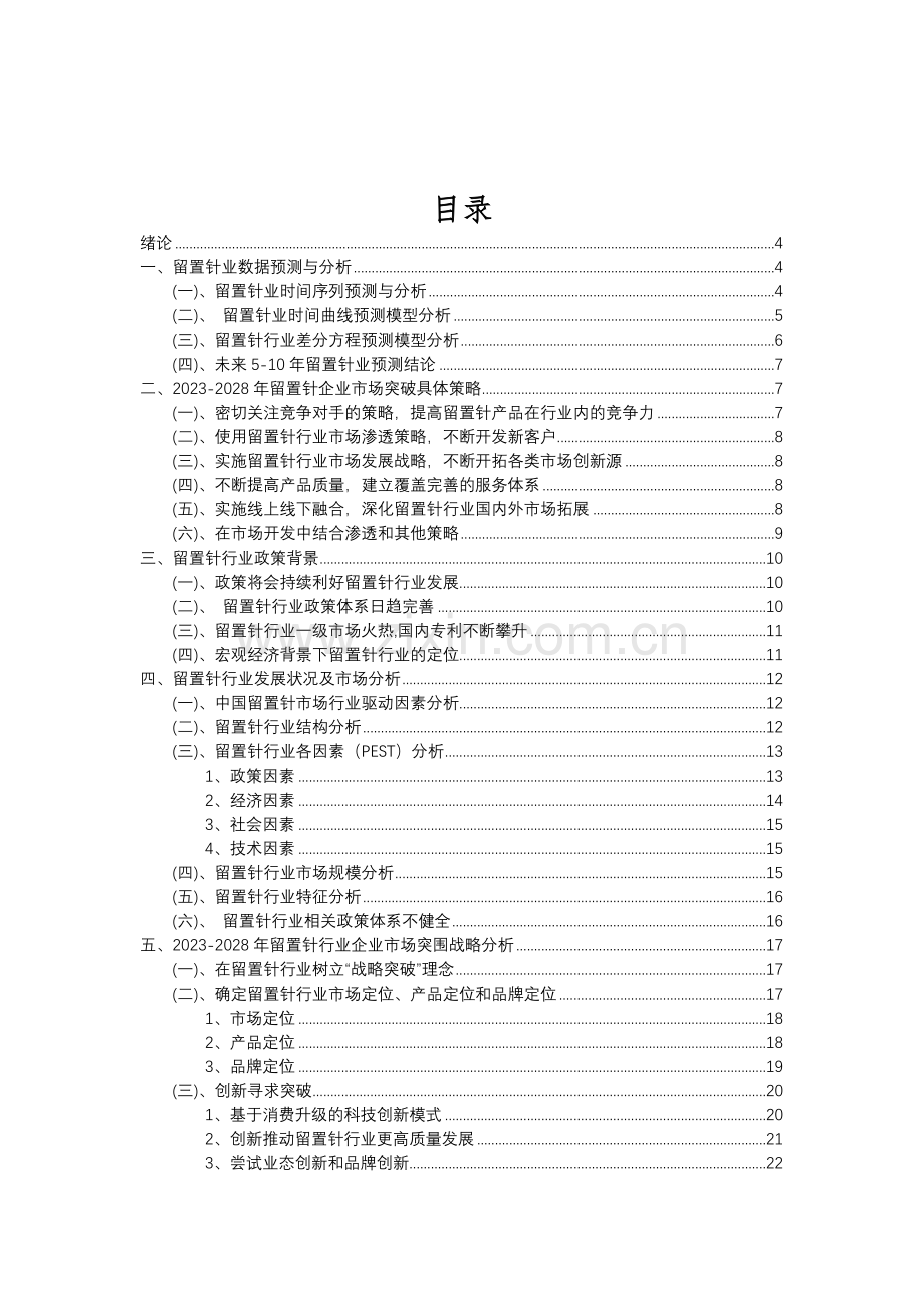 2023年留置针行业分析报告及未来五至十年行业发展报告.doc_第2页