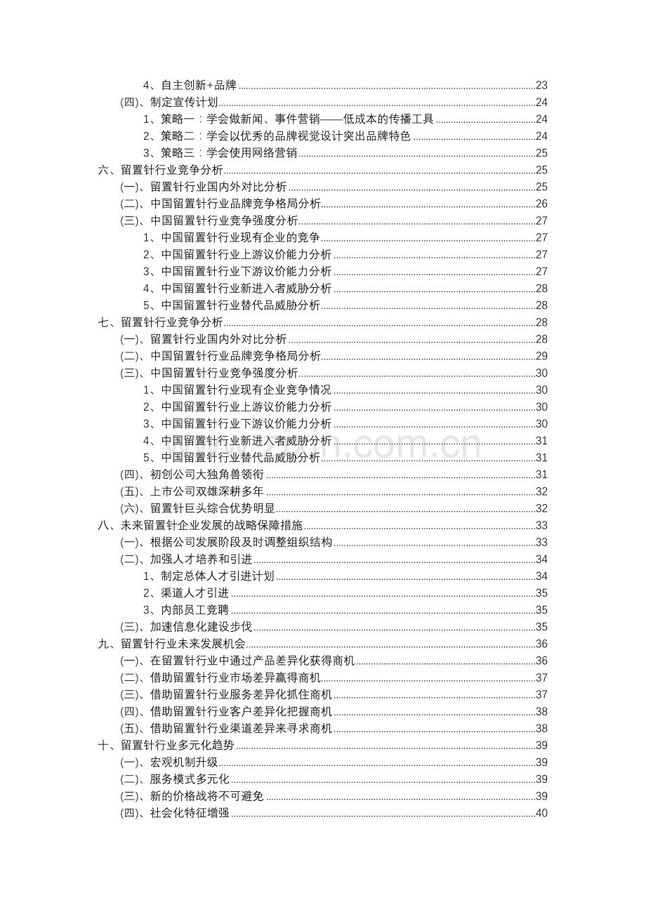 2023年留置针行业分析报告及未来五至十年行业发展报告.doc_第3页