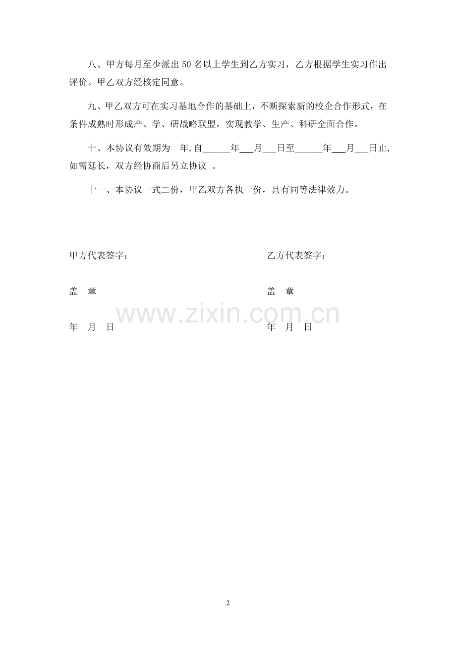 校外实习基地合作协议.doc_第2页