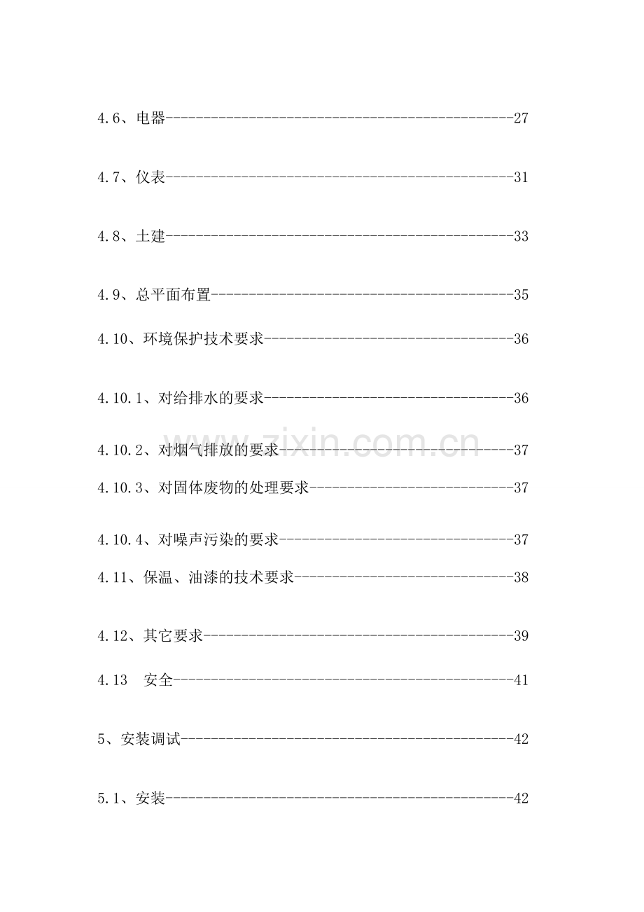 行业资料脱硫技术协议(钠镁最终版).doc_第3页