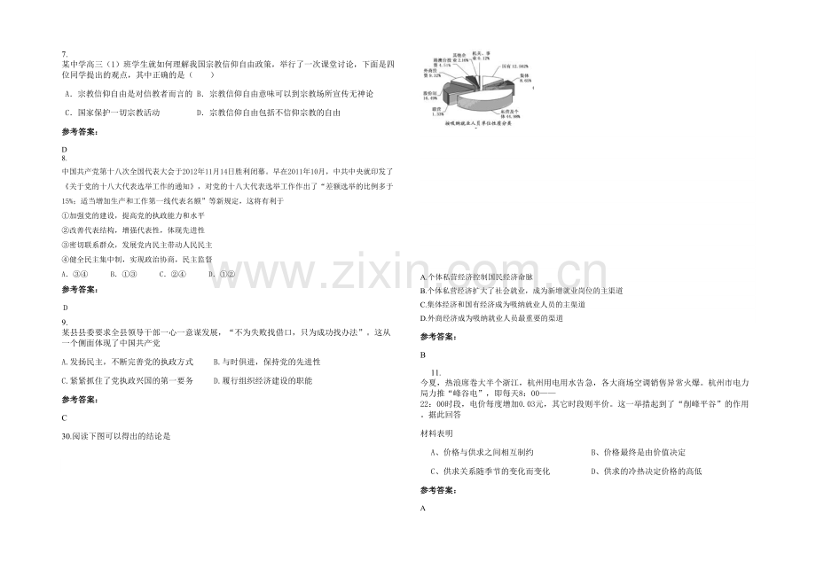 安徽省阜阳市天宫中学2021-2022学年高一政治月考试题含解析.docx_第2页