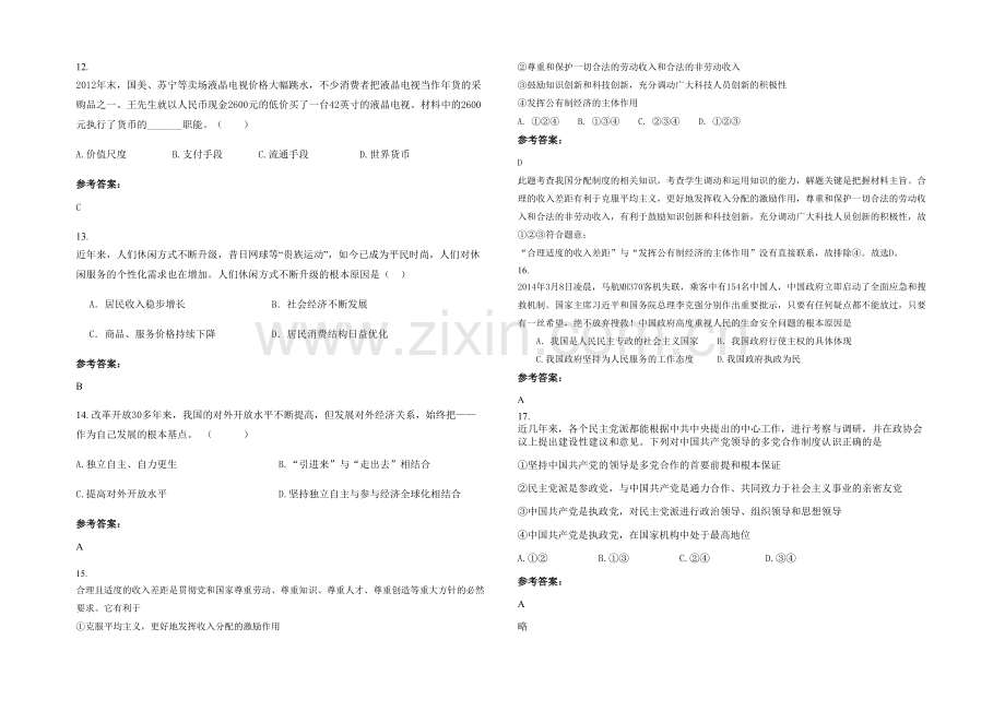 安徽省阜阳市天宫中学2021-2022学年高一政治月考试题含解析.docx_第3页