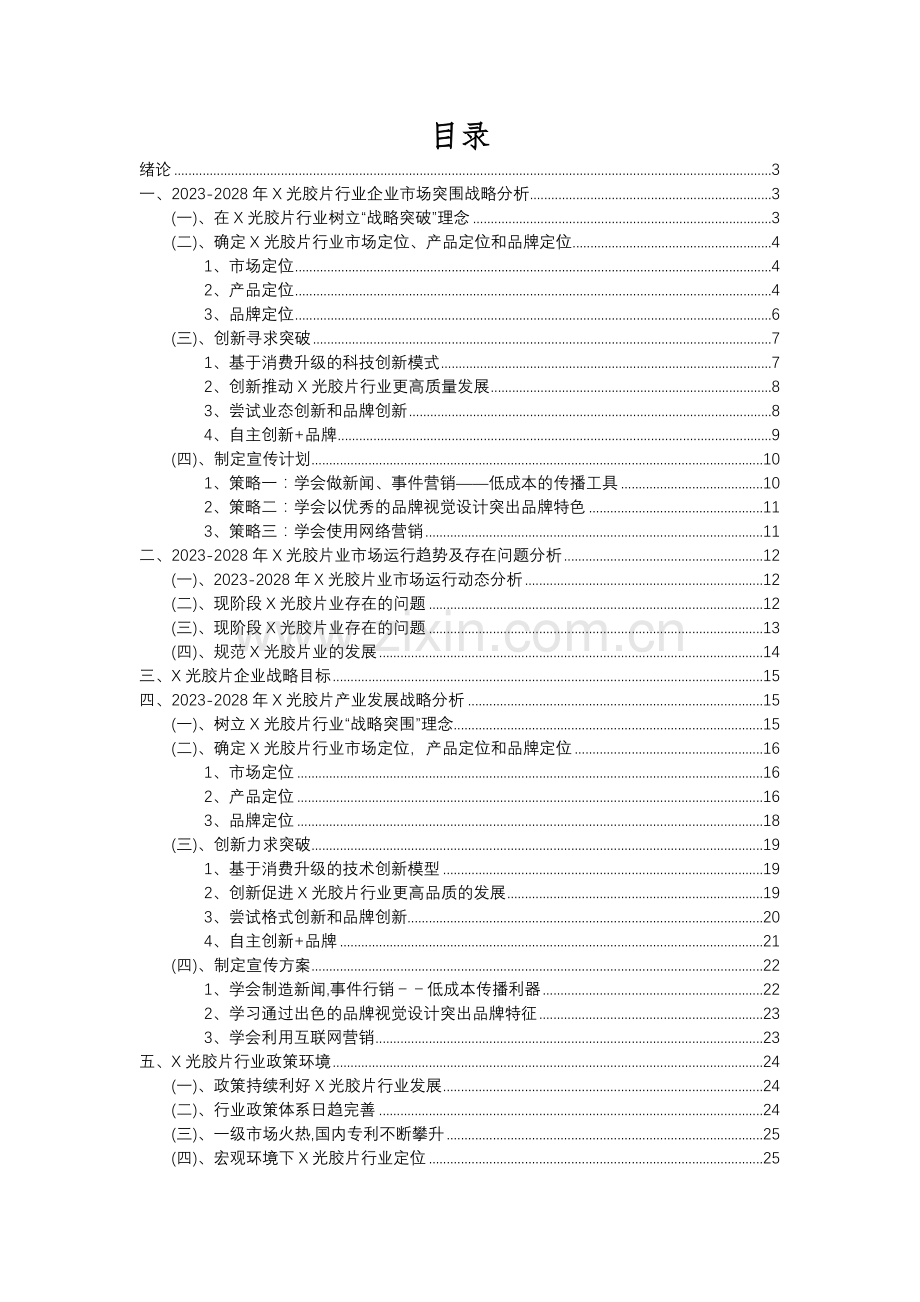 2023年X光胶片行业分析报告及未来五至十年行业发展报告.docx_第2页