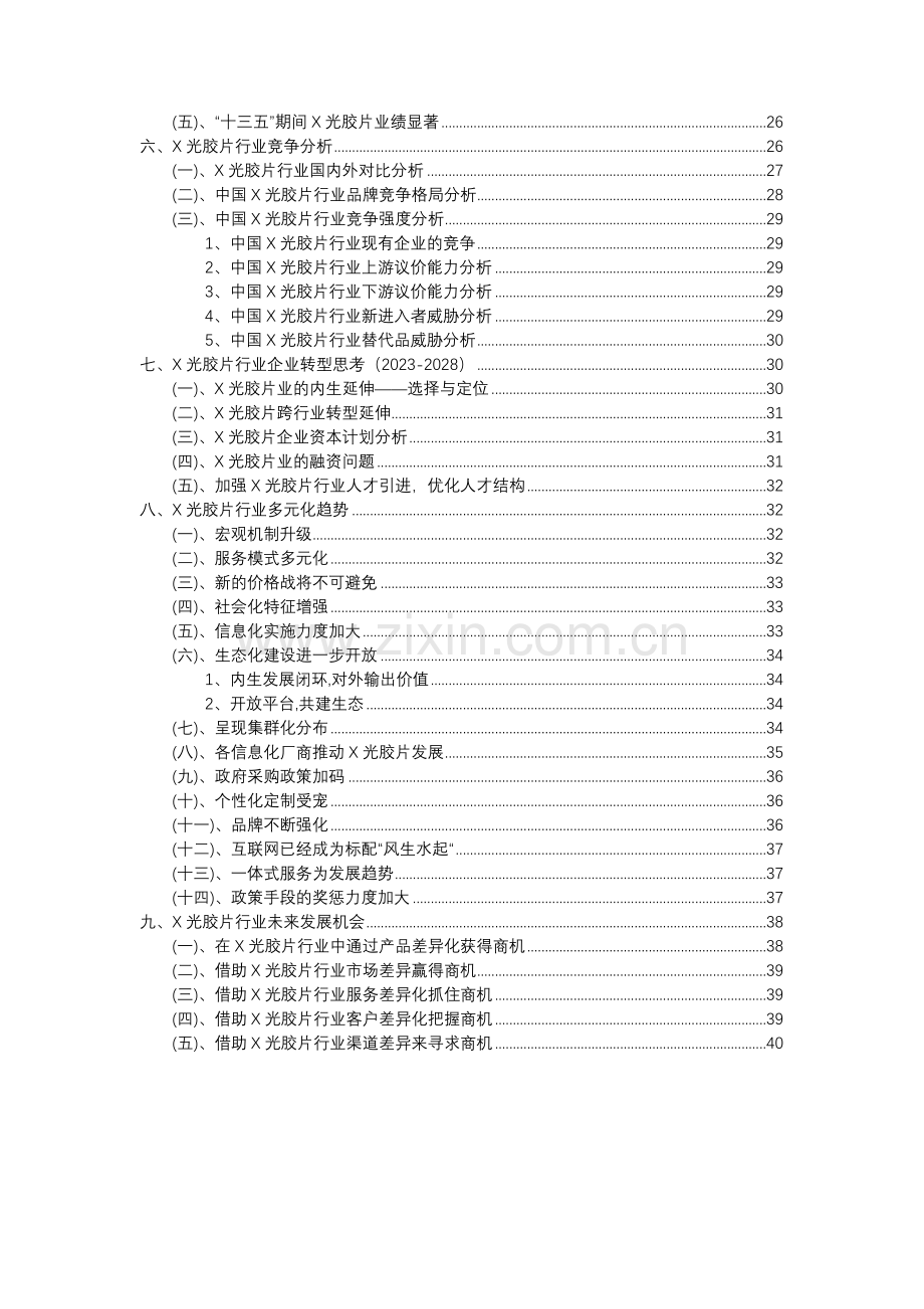 2023年X光胶片行业分析报告及未来五至十年行业发展报告.docx_第3页