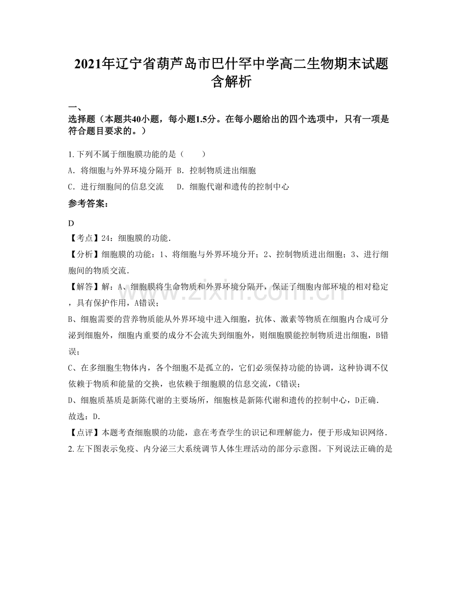 2021年辽宁省葫芦岛市巴什罕中学高二生物期末试题含解析.docx_第1页