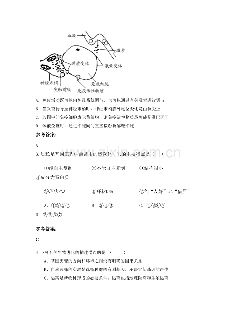 2021年辽宁省葫芦岛市巴什罕中学高二生物期末试题含解析.docx_第2页