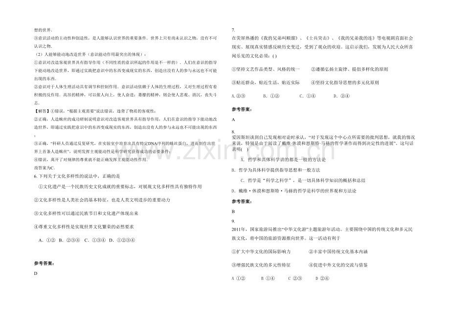 安徽省阜阳市土陂职业中学高二政治月考试题含解析.docx_第2页