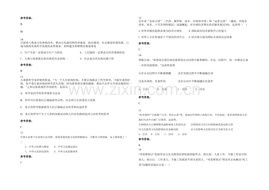 安徽省阜阳市土陂职业中学高二政治月考试题含解析.docx_第3页