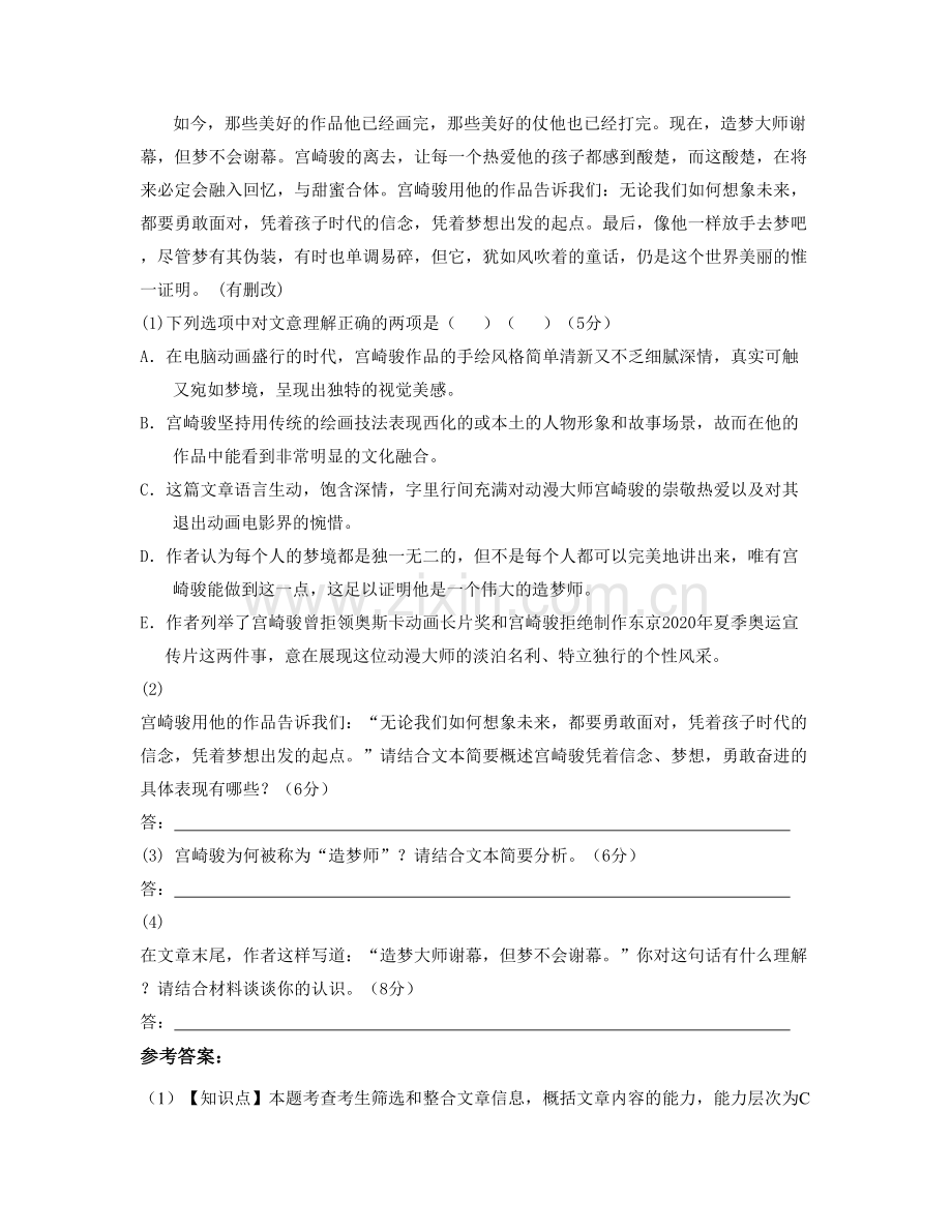 山东省德州市禹城禹城镇东街中学高三语文联考试题含解析.docx_第3页