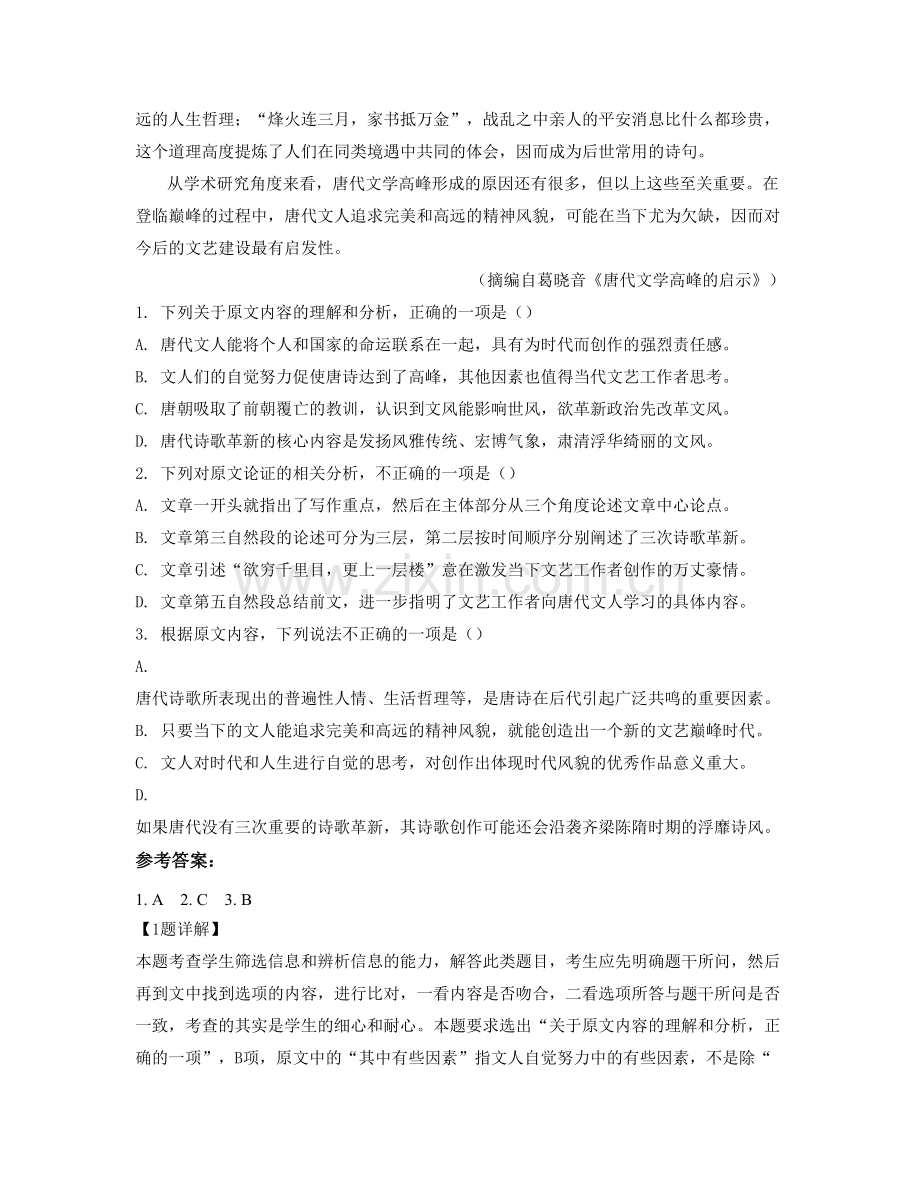 浙江省温州市瑞安云周中学高一语文月考试卷含解析.docx_第2页