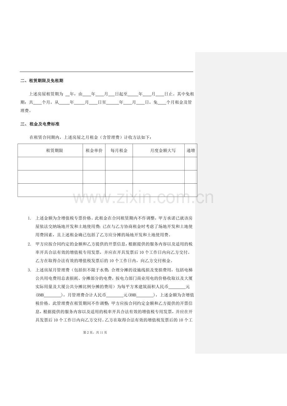 房地产租赁合同.doc_第2页