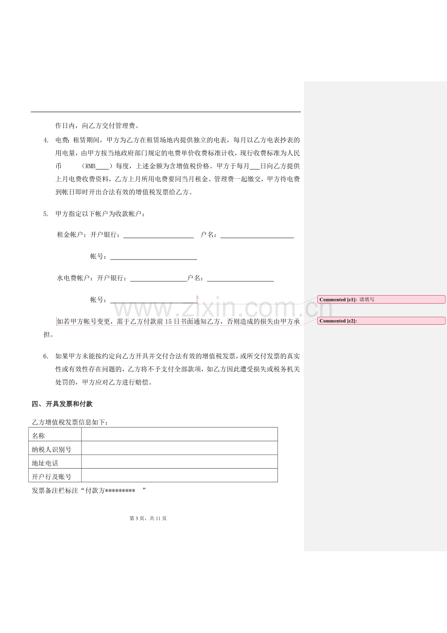 房地产租赁合同.doc_第3页