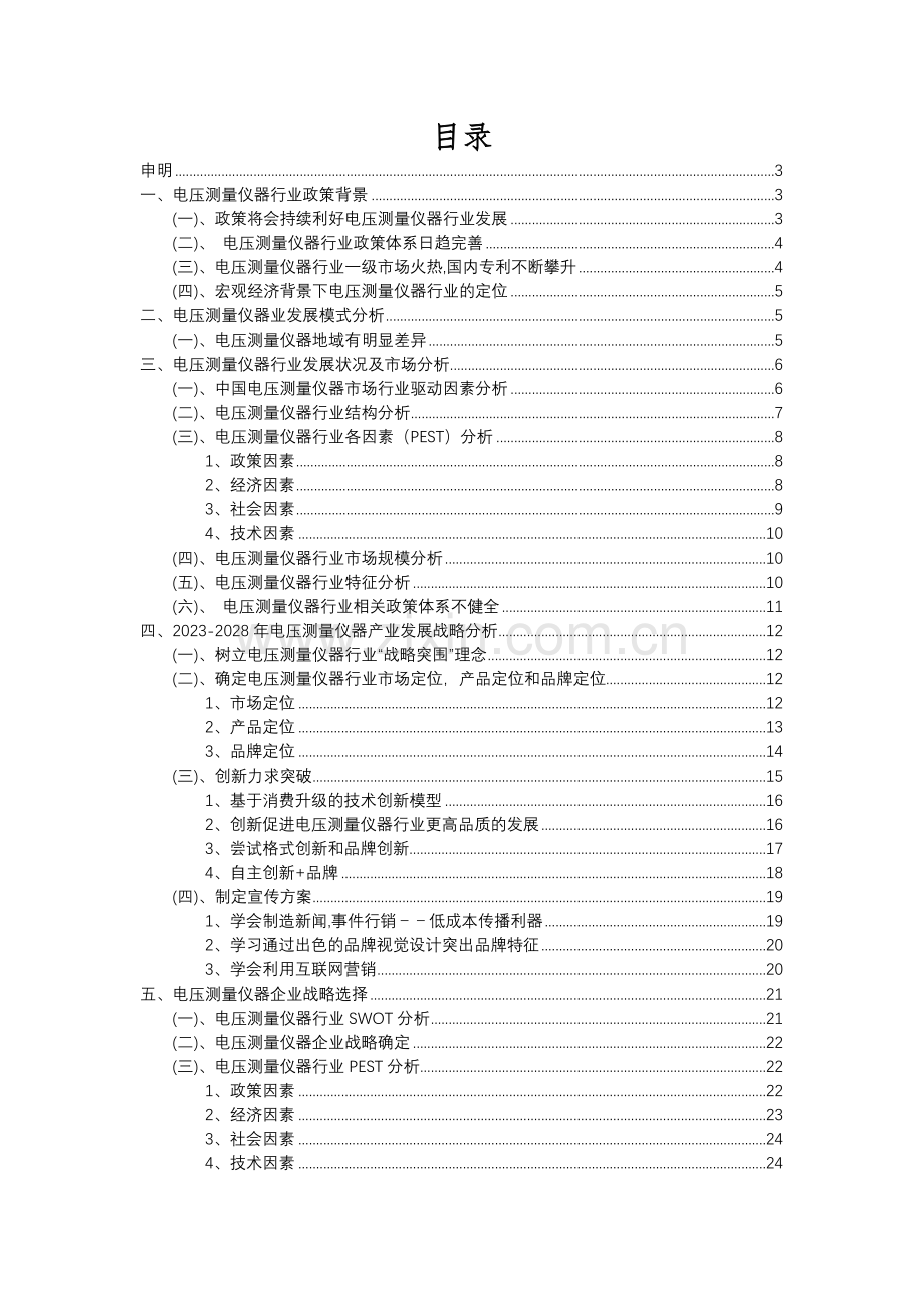 2023年电压测量仪器行业分析报告及未来五至十年行业发展报告.docx_第2页