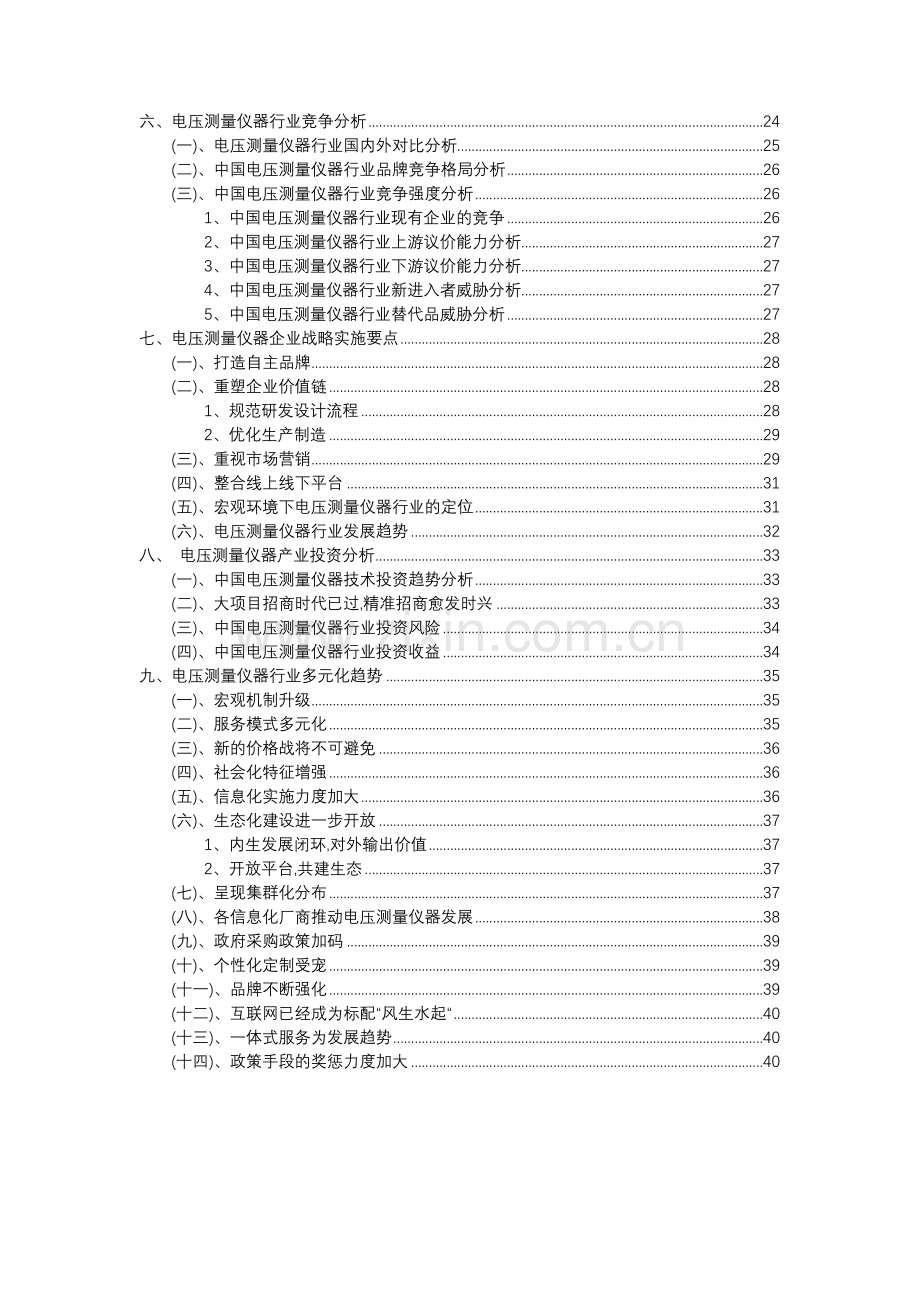 2023年电压测量仪器行业分析报告及未来五至十年行业发展报告.docx_第3页