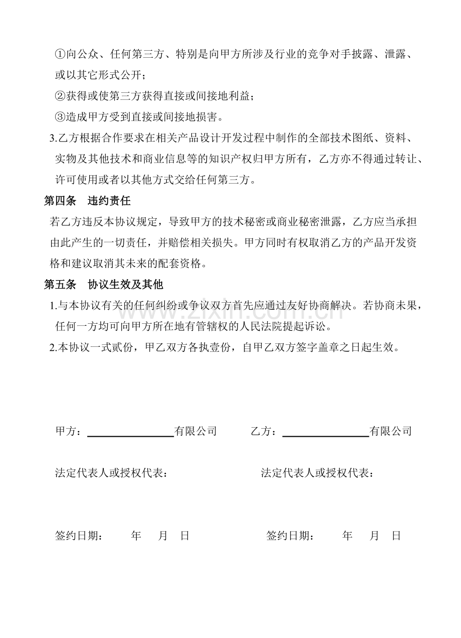 图档及技术文件保密协议.docx_第2页