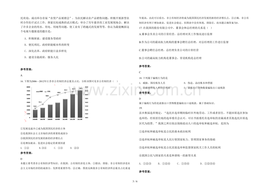 安徽省阜阳市颍上城关中学高一政治模拟试卷含解析.docx_第3页