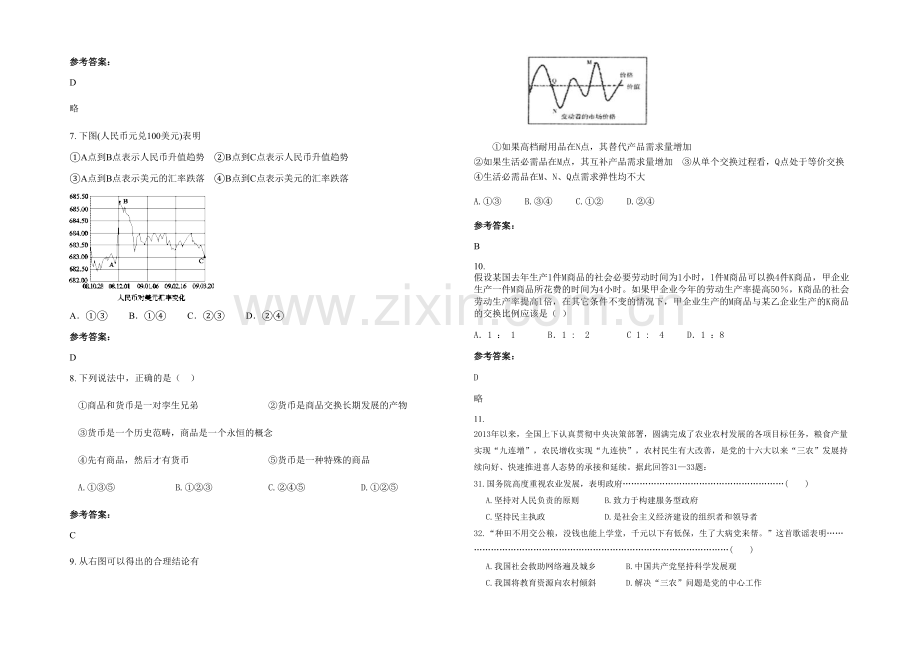 四川省达州市渠县涌心镇中学2020年高一政治月考试题含解析.docx_第2页