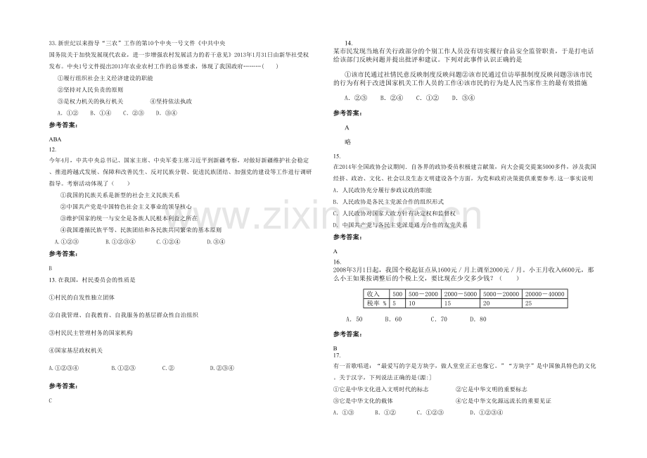 四川省达州市渠县涌心镇中学2020年高一政治月考试题含解析.docx_第3页