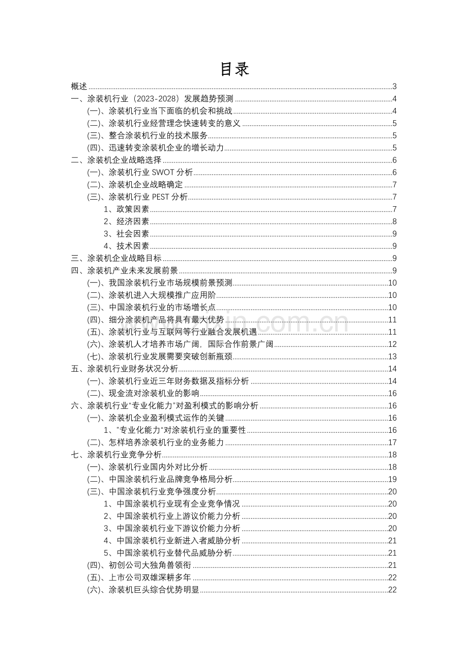 2023年涂装机行业分析报告及未来五至十年行业发展报告.docx_第2页