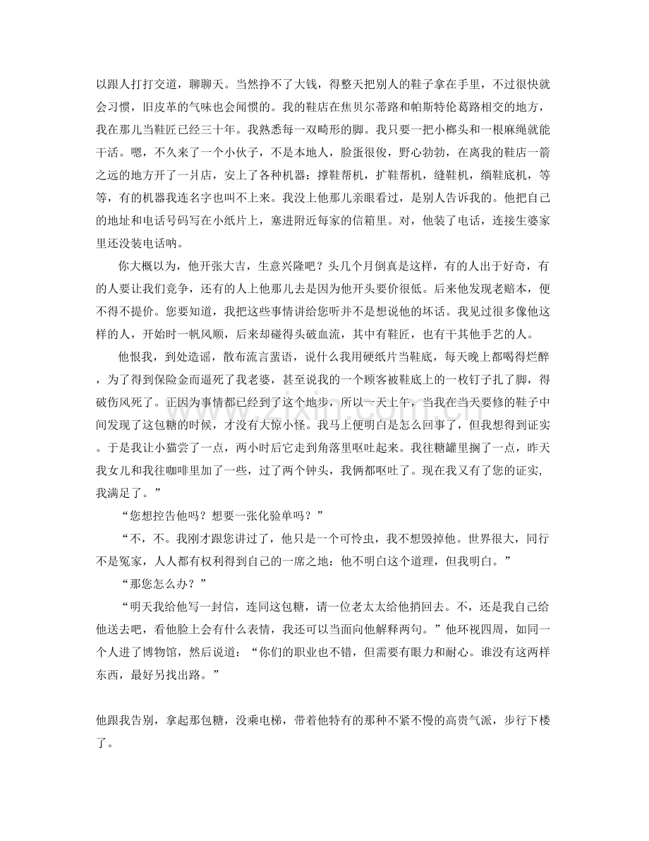 北京私立新亚中学高二语文联考试题含解析.docx_第2页