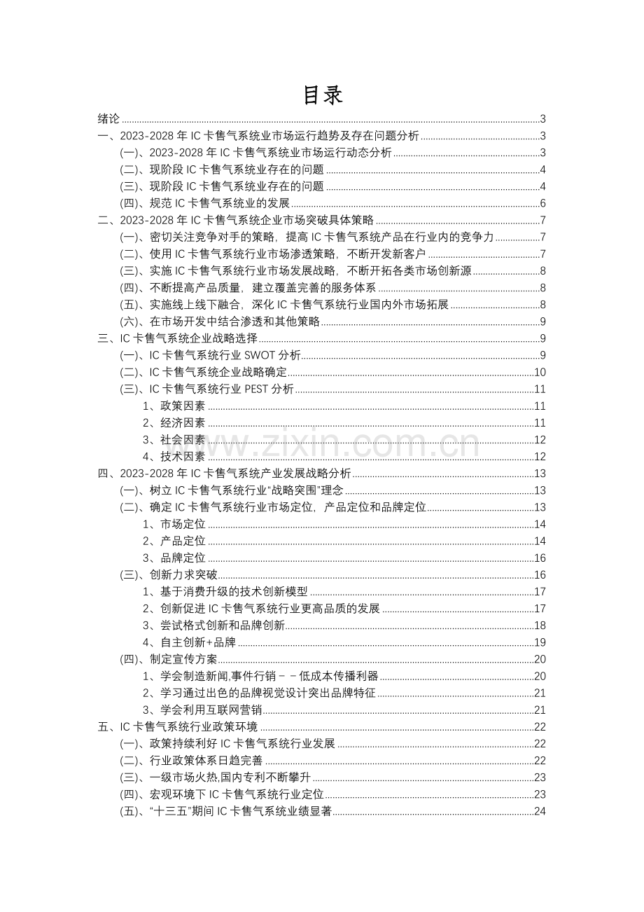 2023年IC卡售气系统行业洞察报告及未来五至十年预测分析报告.docx_第2页