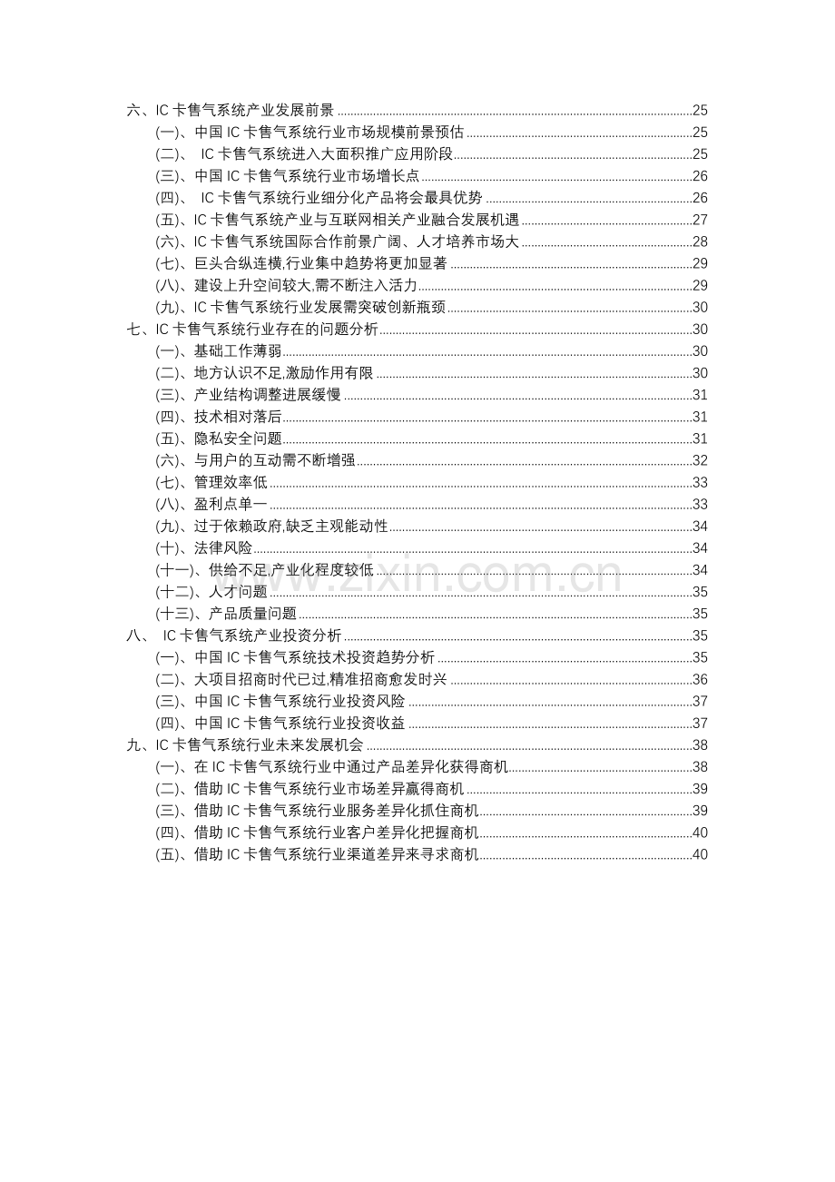 2023年IC卡售气系统行业洞察报告及未来五至十年预测分析报告.docx_第3页