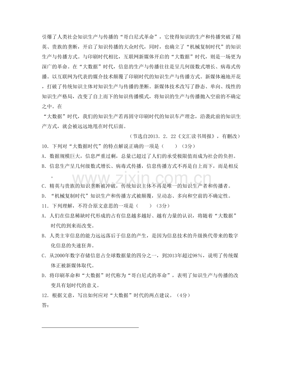 山东省德州市第三中学高二语文上学期期末试卷含解析.docx_第2页