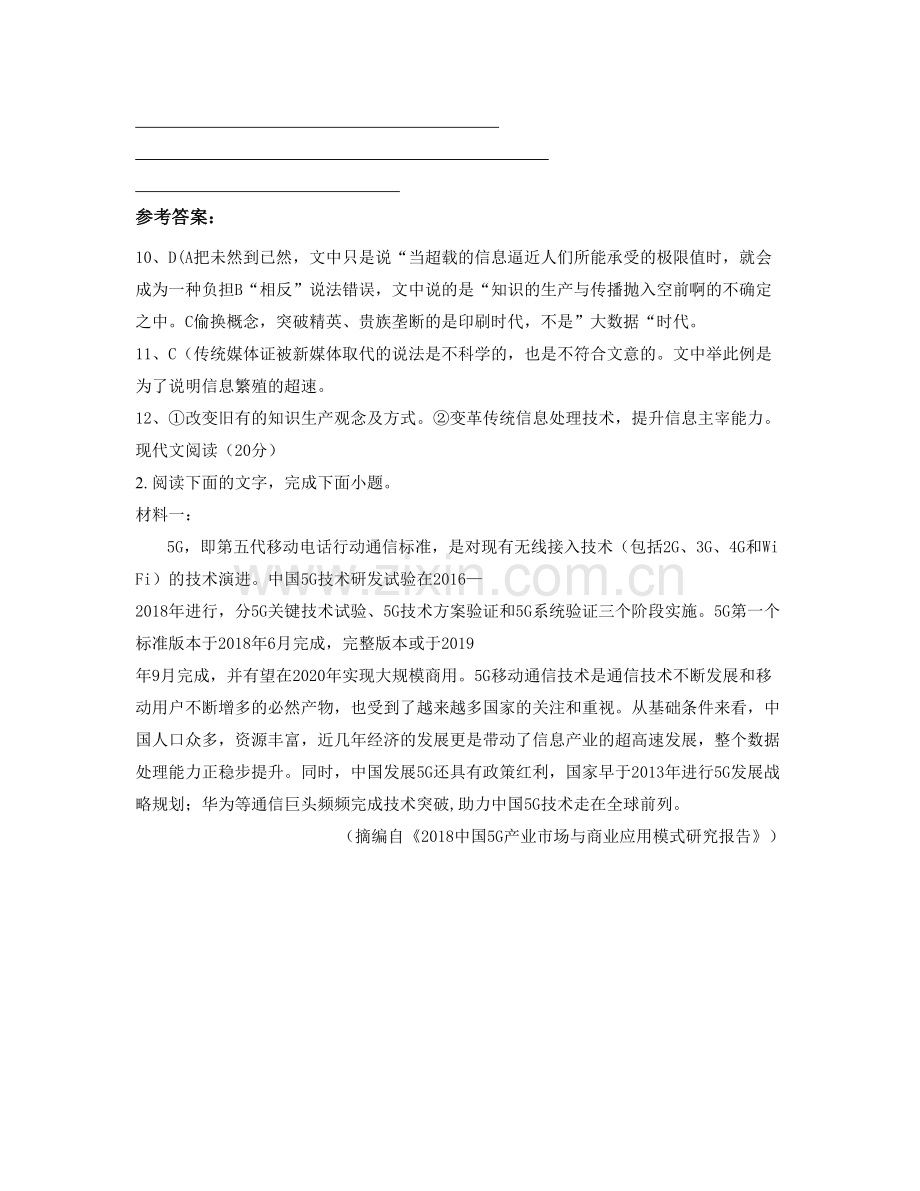 山东省德州市第三中学高二语文上学期期末试卷含解析.docx_第3页