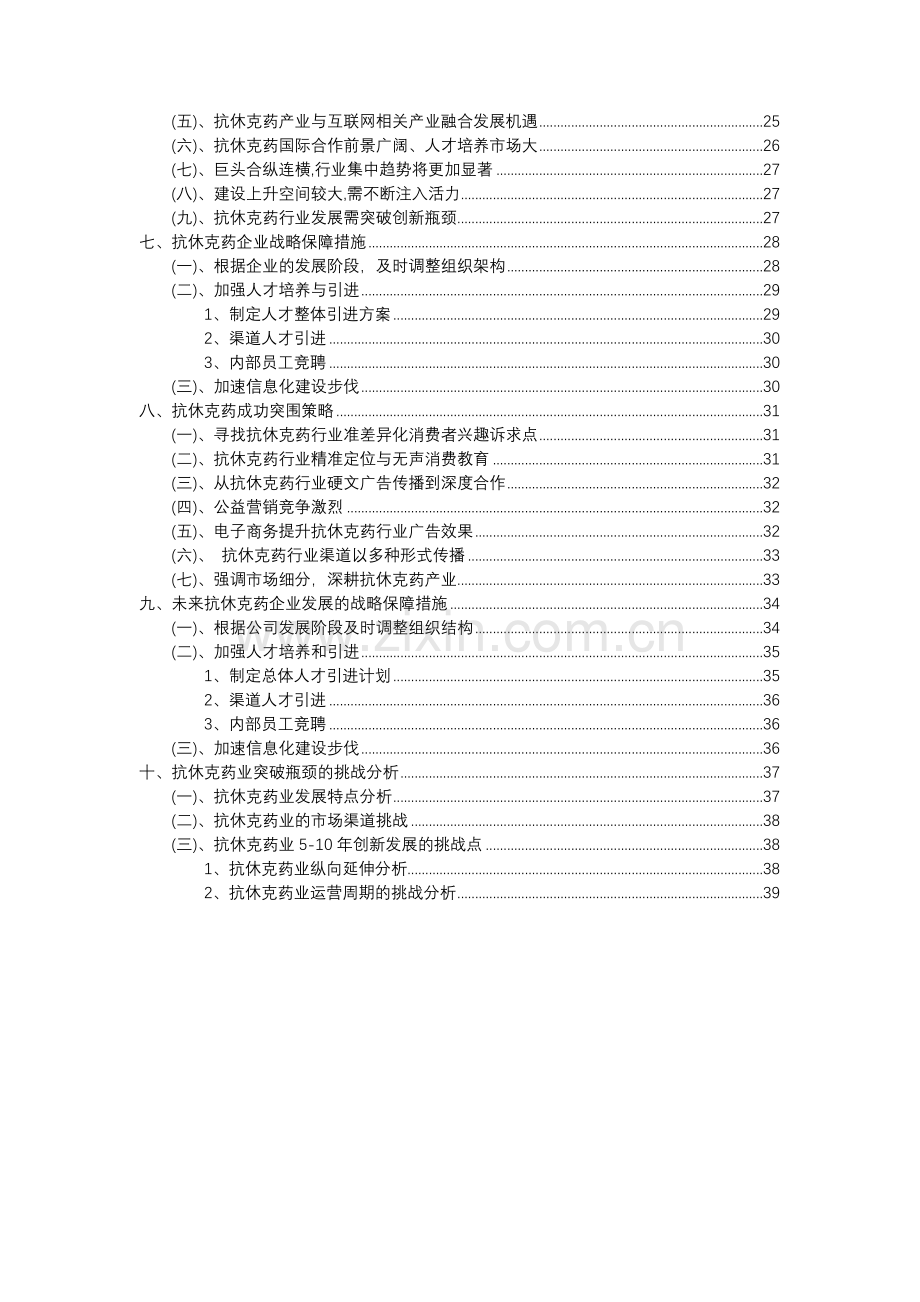 2023年抗休克药行业分析报告及未来五至十年行业发展报告.docx_第3页