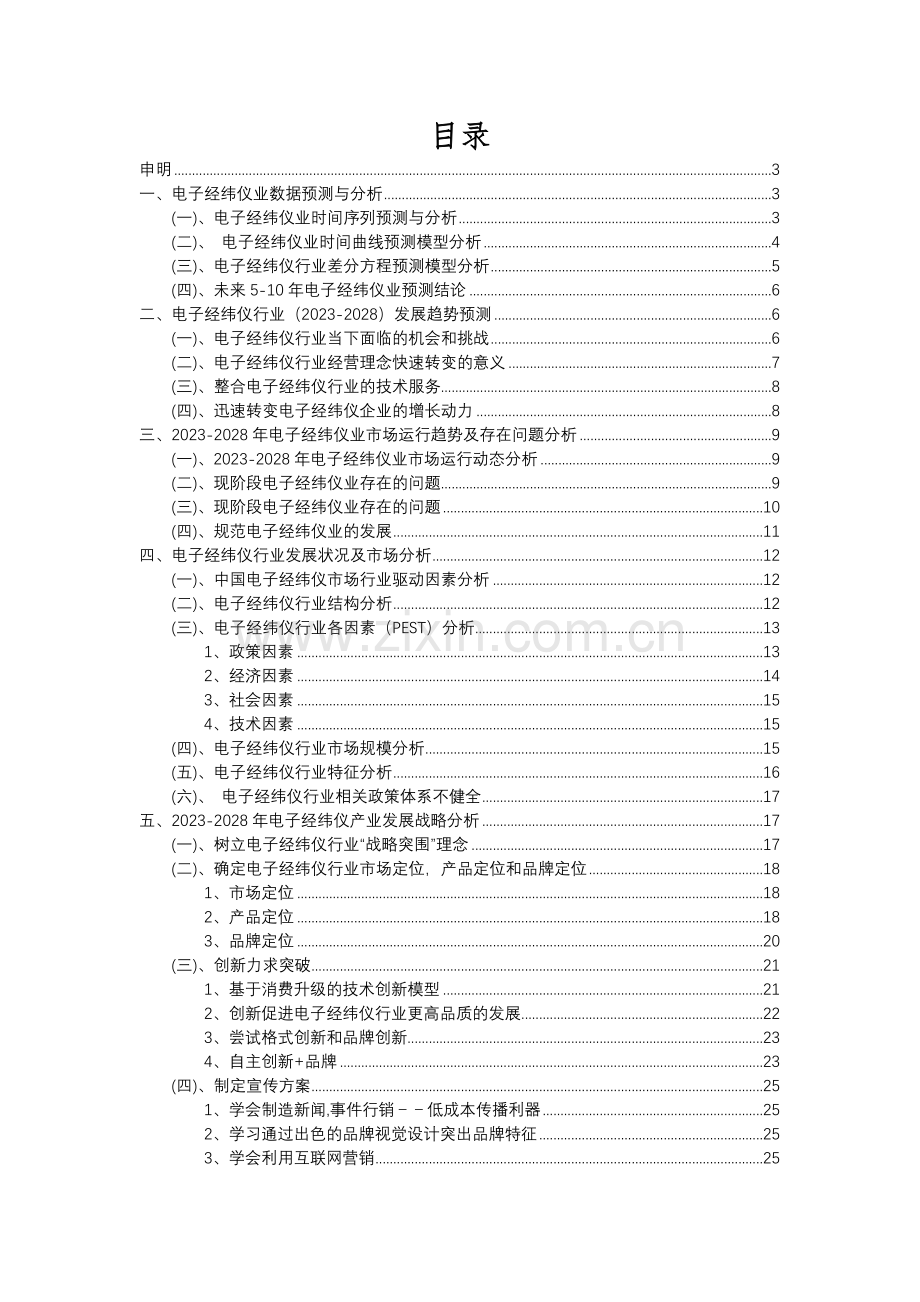 2023年电子经纬仪行业分析报告及未来五至十年行业发展报告.docx_第2页