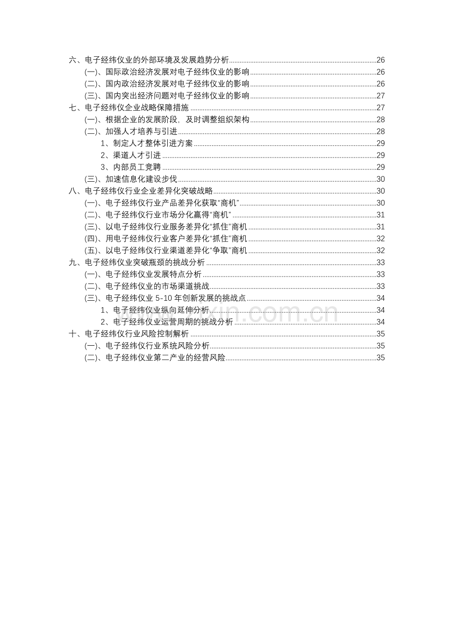 2023年电子经纬仪行业分析报告及未来五至十年行业发展报告.docx_第3页