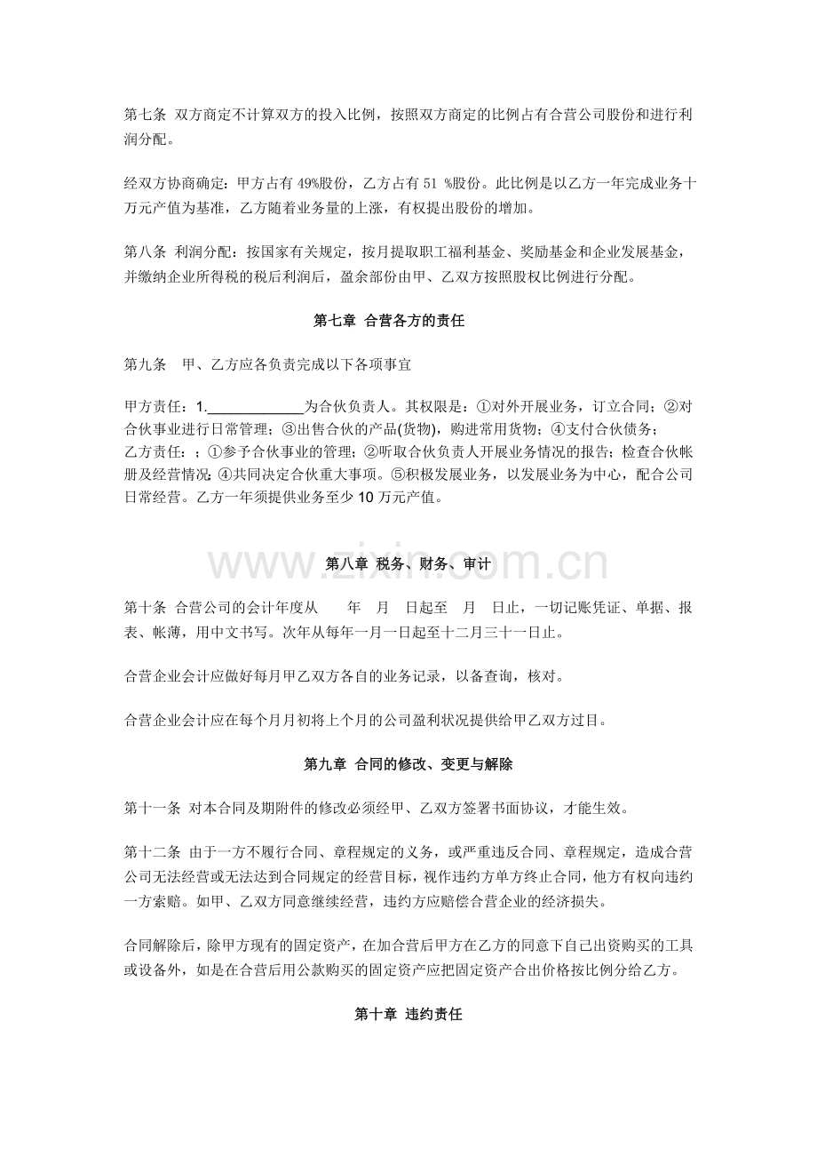 参股合作经营合同.doc_第2页