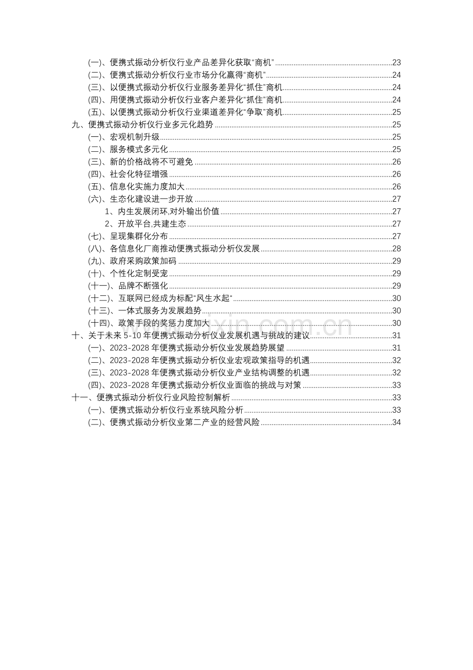 2023年便携式振动分析仪行业市场需求分析报告及未来五至十年行业预测报告.docx_第3页