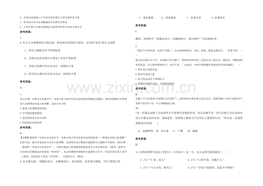 安徽省阜阳市鸿升中学高三历史上学期期末试卷含解析.docx_第2页