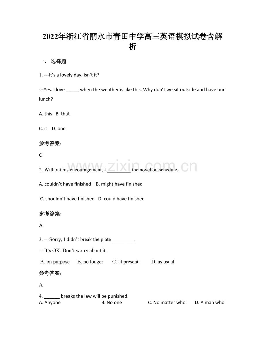 2022年浙江省丽水市青田中学高三英语模拟试卷含解析.docx_第1页