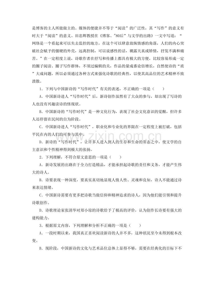 湖北省咸宁市新店中学高一语文月考试卷含解析.docx_第2页