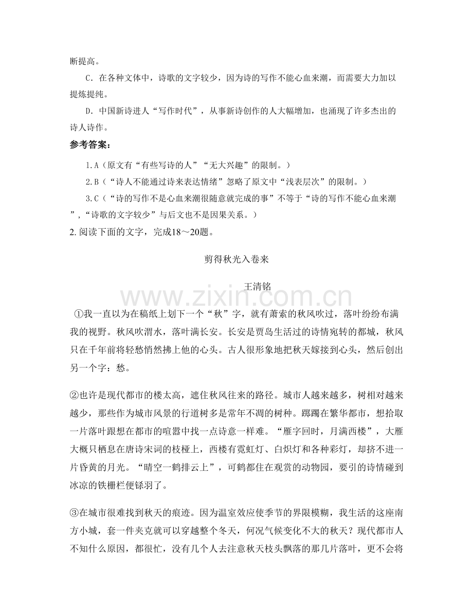 湖北省咸宁市新店中学高一语文月考试卷含解析.docx_第3页